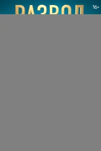 Развод по расчету 1 сезон