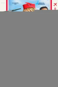 Наташа: НедоСтюардесса 